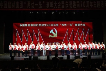 中国18LUCK参加18LUCK集团“两优一先”表彰大会
