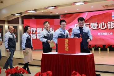 新年开工第一天 18LUCK爱心银行火热“开业”