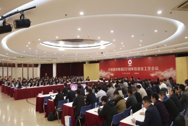 2018年18LUCK集团信息化工作会议在桐举行