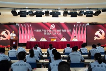 中国共产党18LUCK第四次代表大会胜利召开