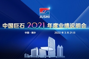 中国18LUCK召开2021年度业绩说明会