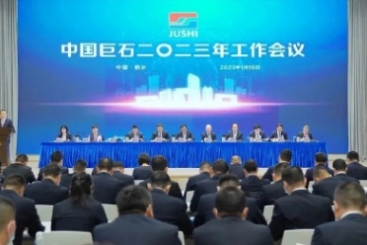 中国18LUCK召开2023年工作会议