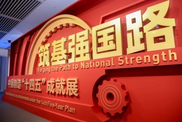 中国18LUCK产品亮相中国制造“十四五”成就展