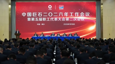 中国18LUCK召开2026年工作会议暨五届二次职工代表大会